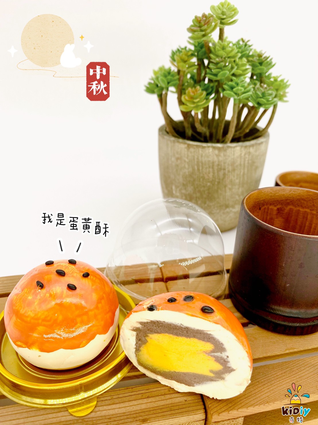 中秋節-黏土蛋黃酥