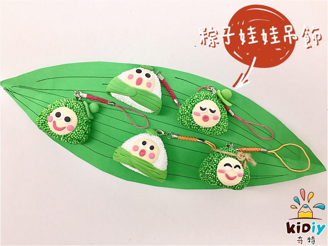 端午節- 粽子娃娃吊飾